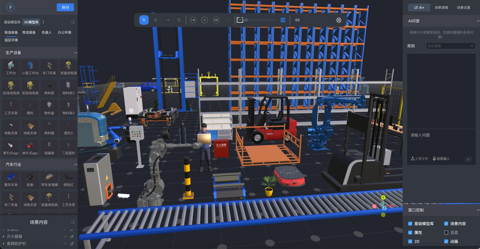 ForeSim 3D数字孪生场景编辑器